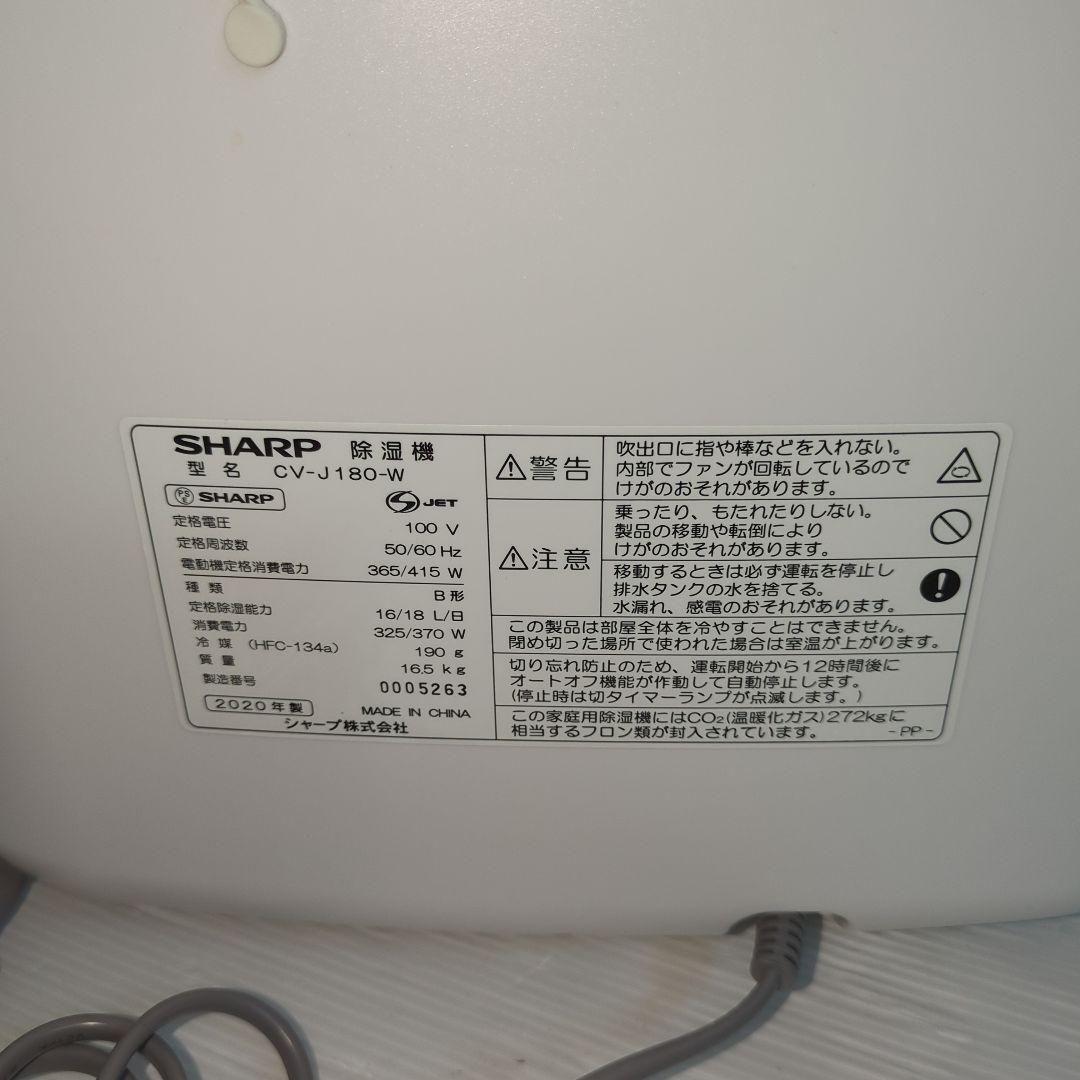SHARP シャープ 除湿機CV-J180-W 2020年製