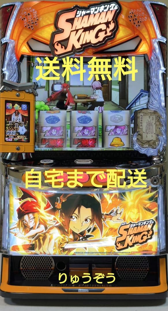 とくデータ対応ユニット付スマスロ実機 シャーマンキング