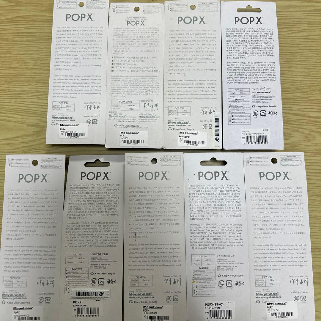 t*k様 POPX 9点セット①