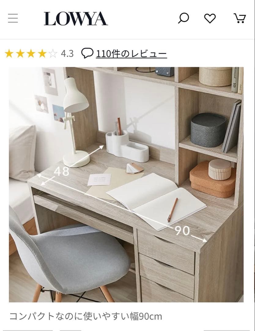 【1/28までの出品】LOWYA本棚付きデス オーク