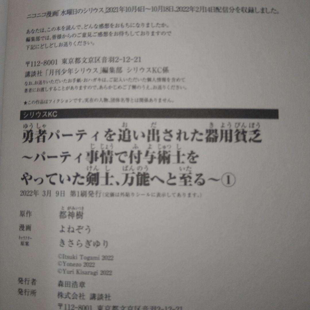 勇者パーティを追い出された器用貧乏　初版1-12巻セット　漫画　アニメ