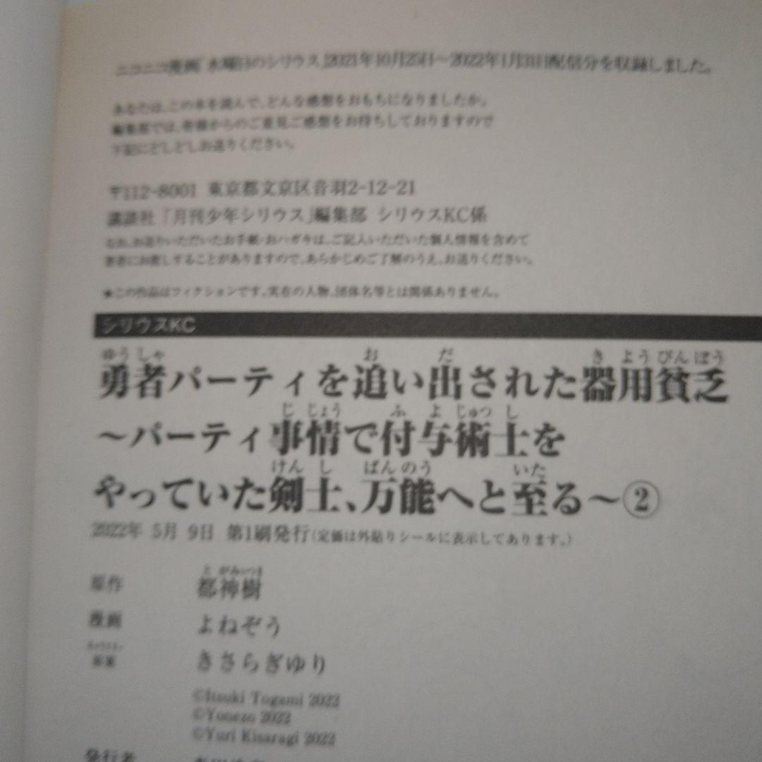 勇者パーティを追い出された器用貧乏　初版1-12巻セット　漫画　アニメ