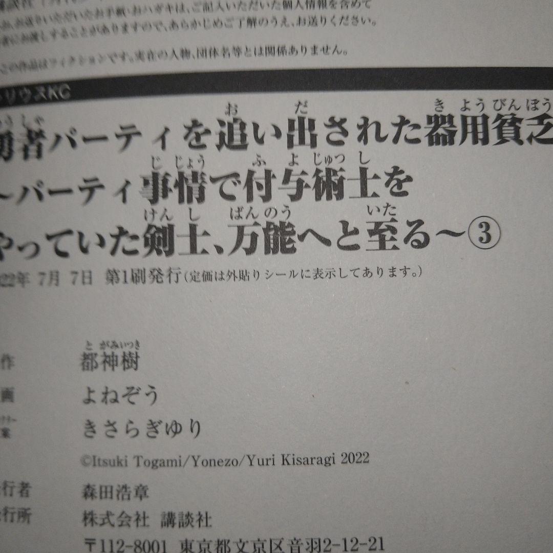 勇者パーティを追い出された器用貧乏　初版1-12巻セット　漫画　アニメ