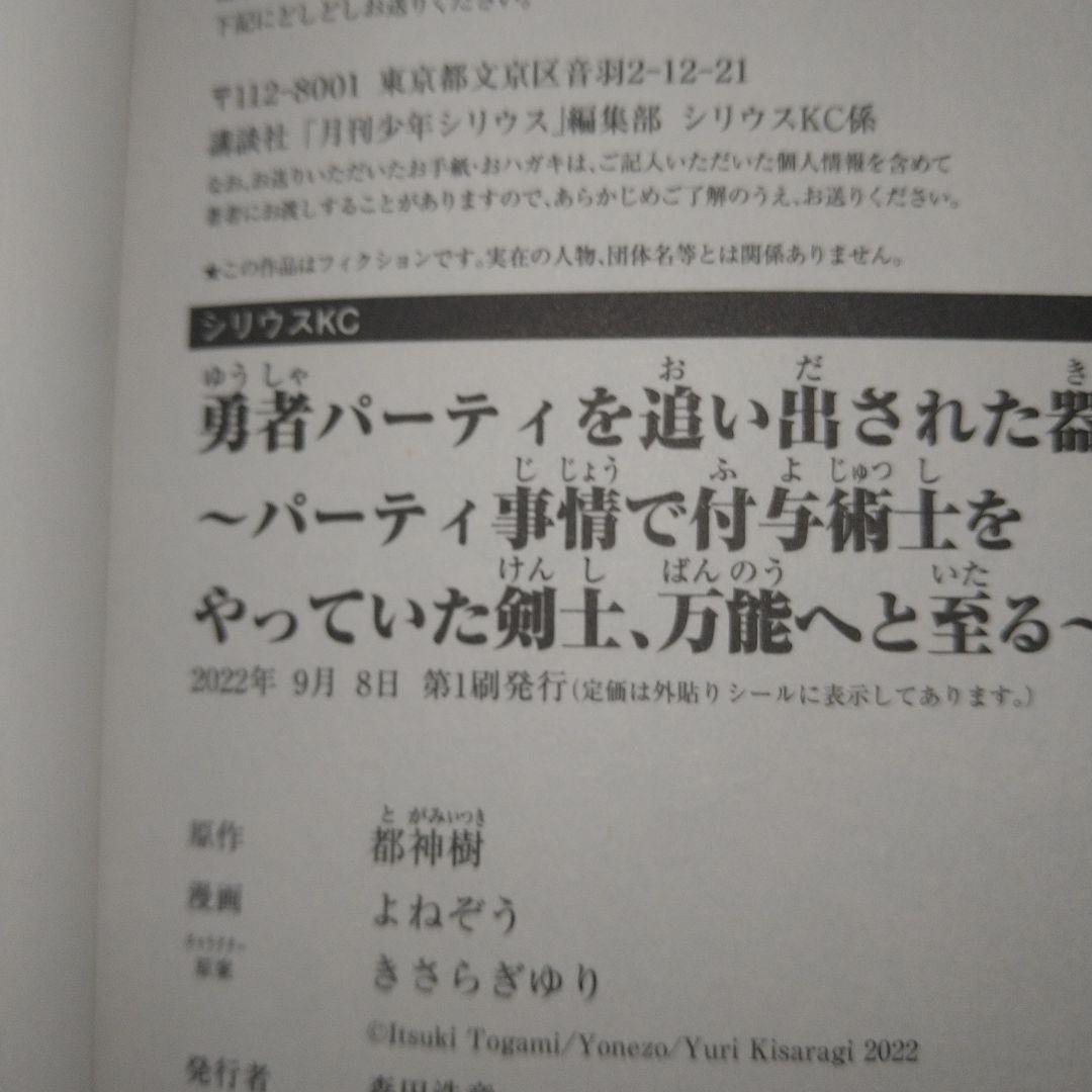 勇者パーティを追い出された器用貧乏　初版1-12巻セット　漫画　アニメ