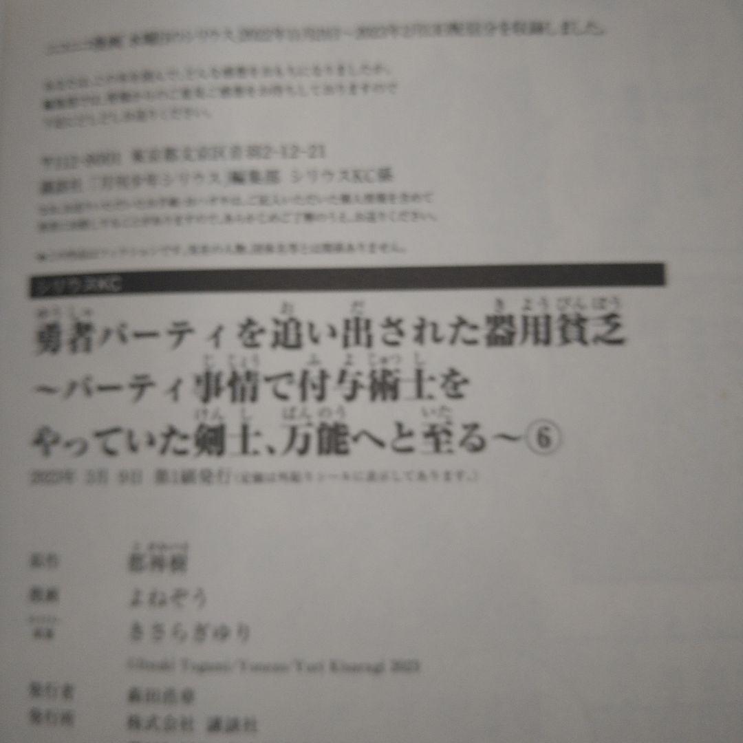 勇者パーティを追い出された器用貧乏　初版1-12巻セット　漫画　アニメ