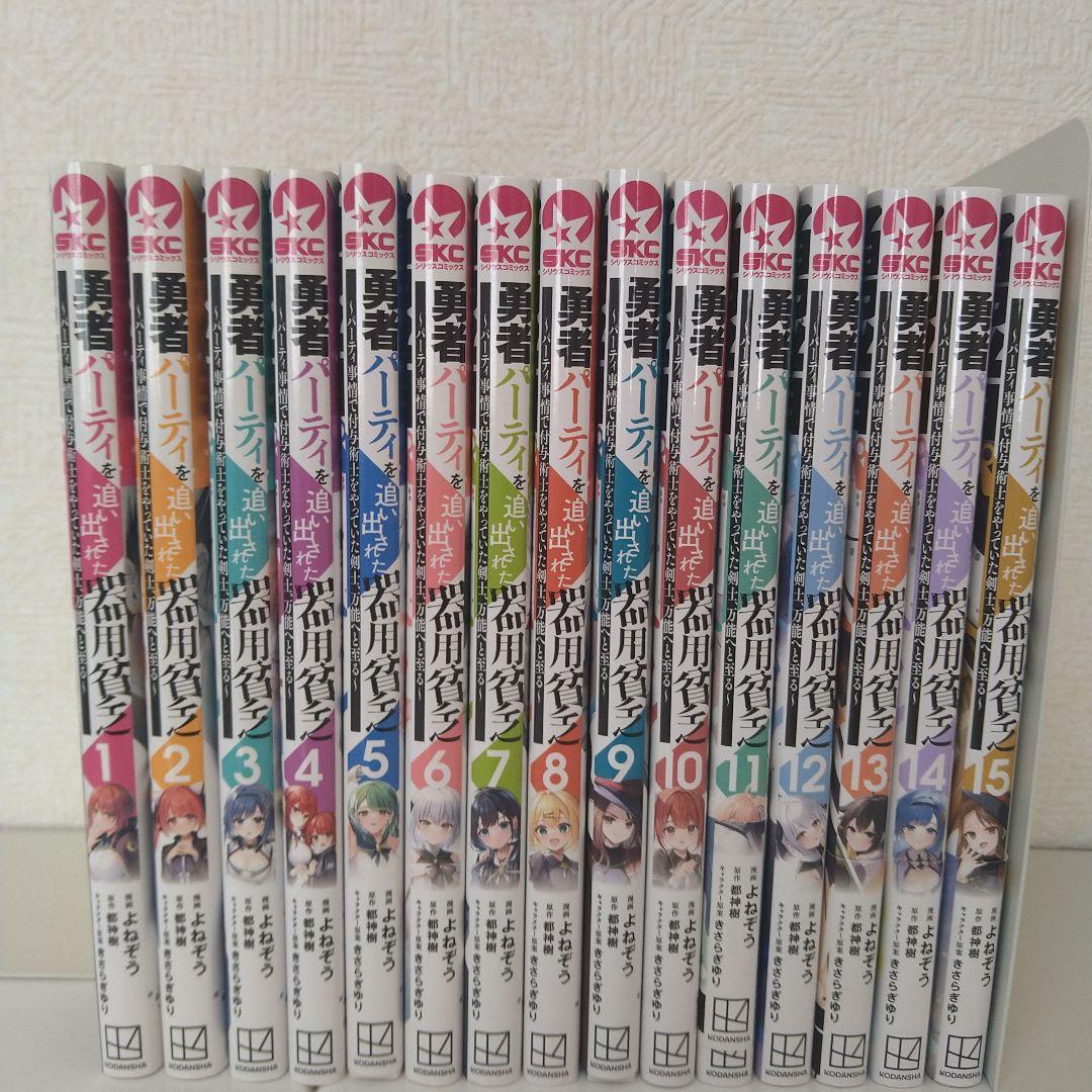 勇者パーティを追い出された器用貧乏　初版1-12巻セット　漫画　アニメ