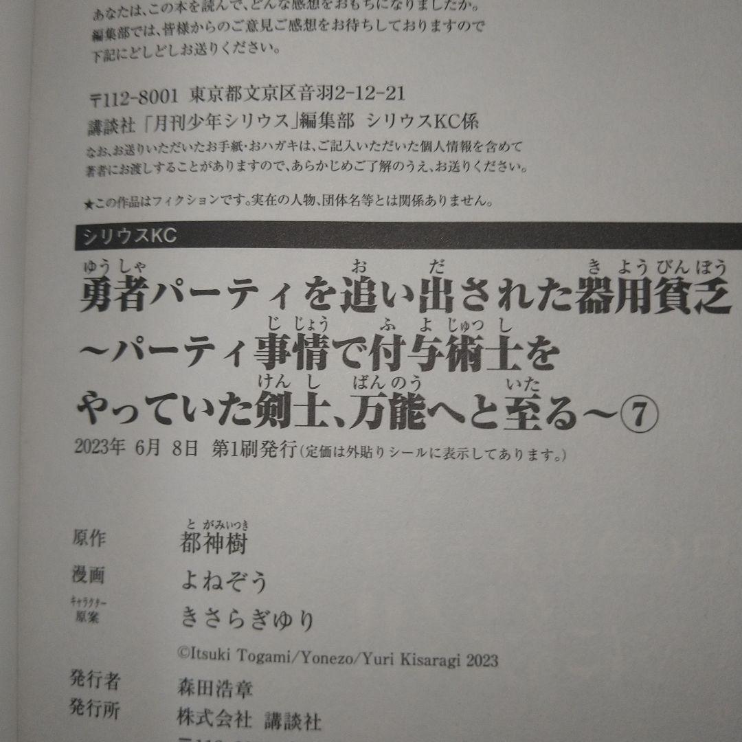 勇者パーティを追い出された器用貧乏　初版1-12巻セット　漫画　アニメ