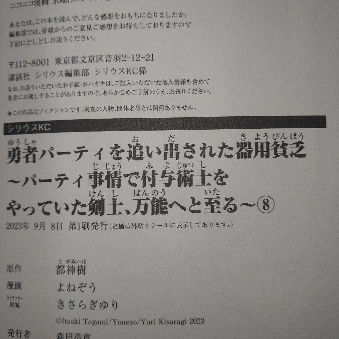 勇者パーティを追い出された器用貧乏　初版1-12巻セット　漫画　アニメ