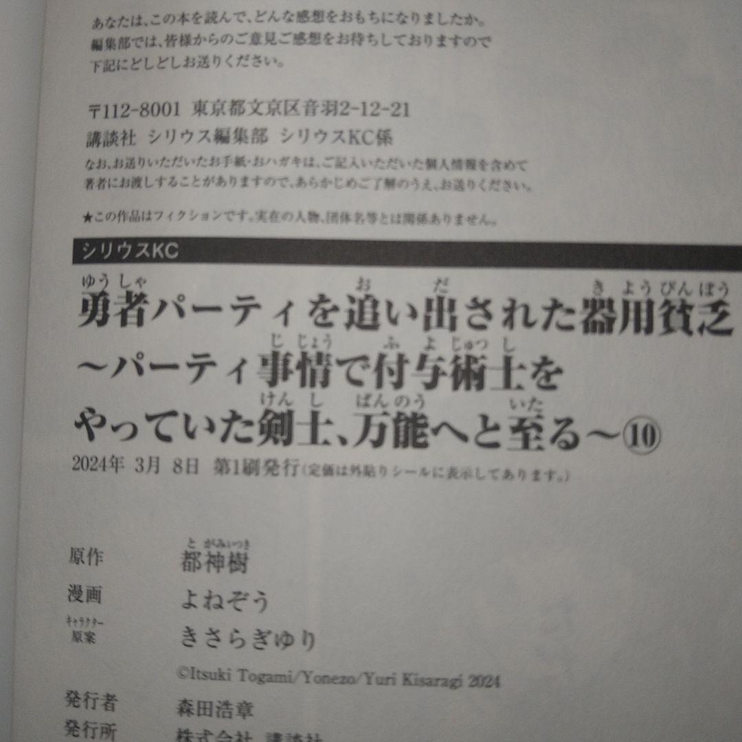 勇者パーティを追い出された器用貧乏　初版1-12巻セット　漫画　アニメ