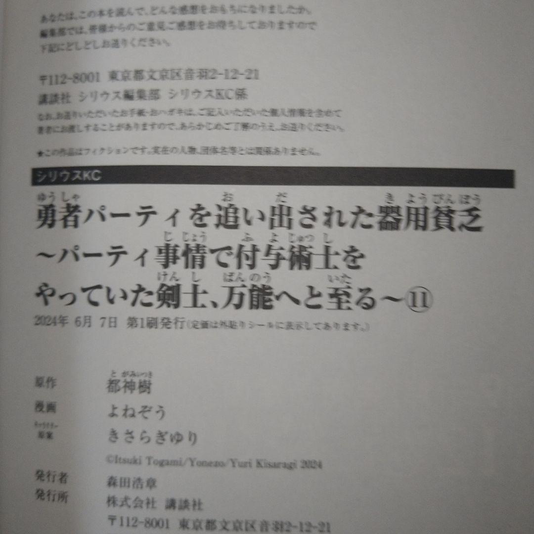 勇者パーティを追い出された器用貧乏　初版1-12巻セット　漫画　アニメ