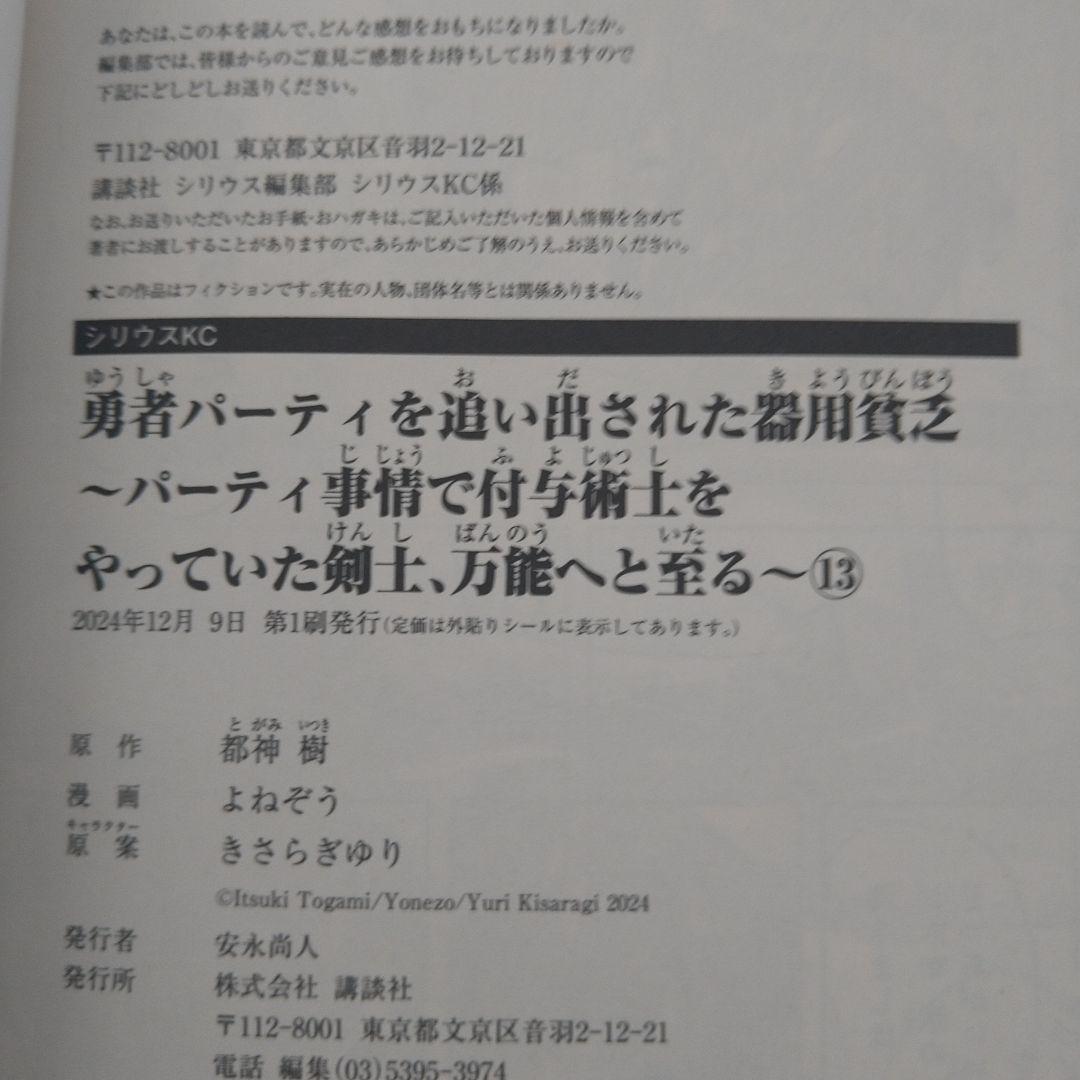 勇者パーティを追い出された器用貧乏　初版1-12巻セット　漫画　アニメ