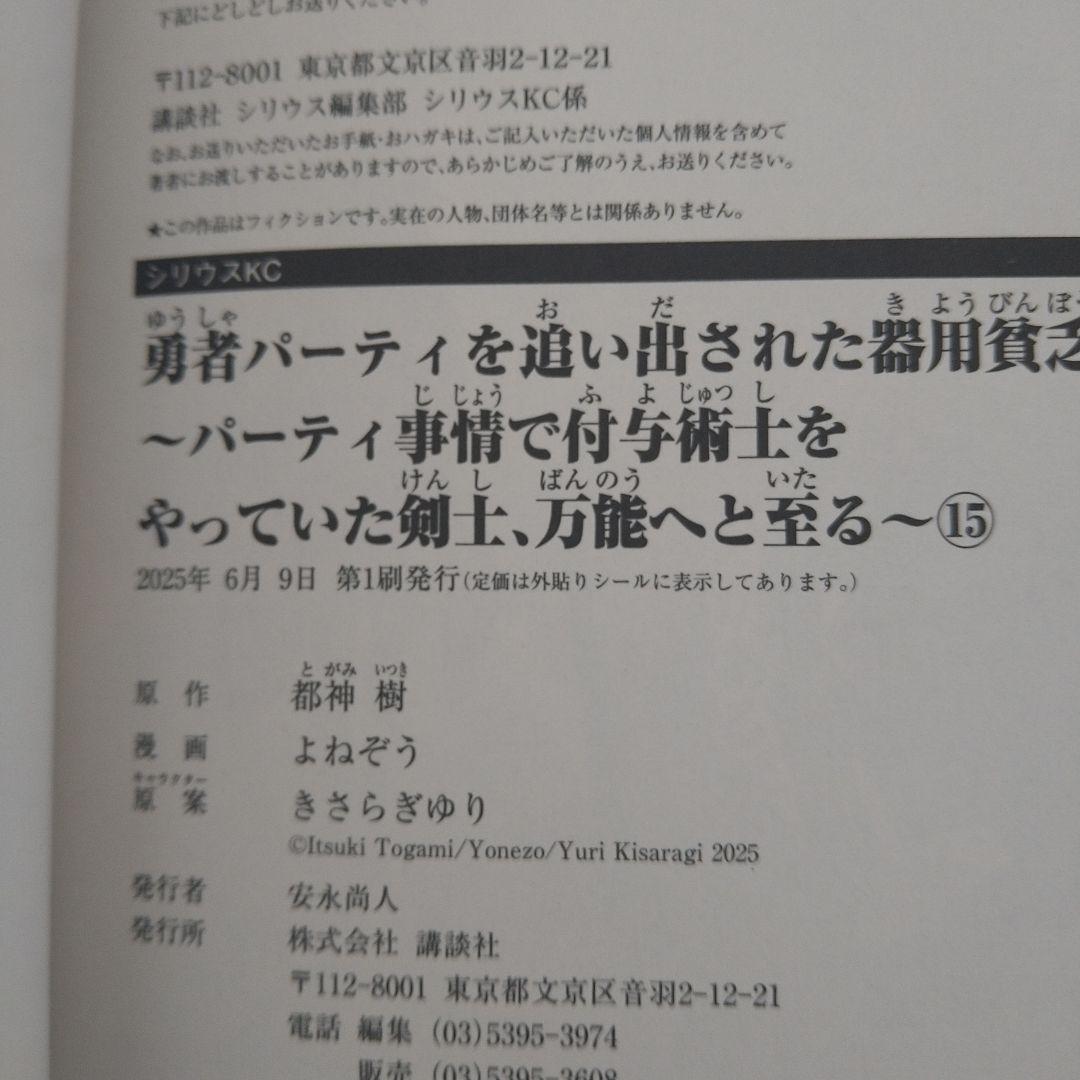 勇者パーティを追い出された器用貧乏　初版1-12巻セット　漫画　アニメ