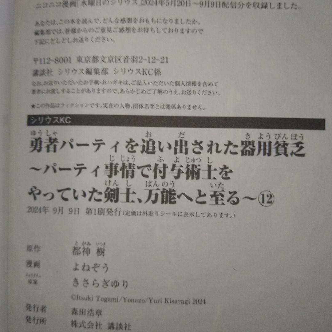 勇者パーティを追い出された器用貧乏　初版1-12巻セット　漫画　アニメ