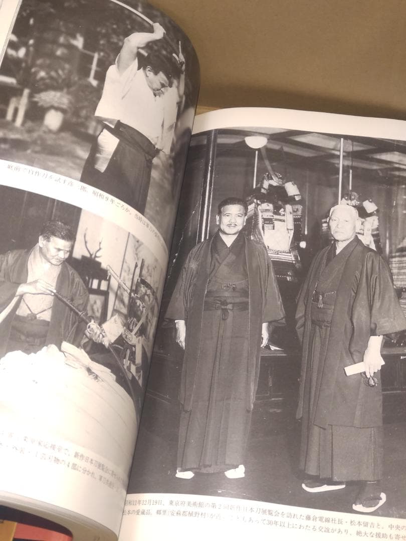 日本刀を二度蘇らせた男 栗原彦三郎昭秀全記録