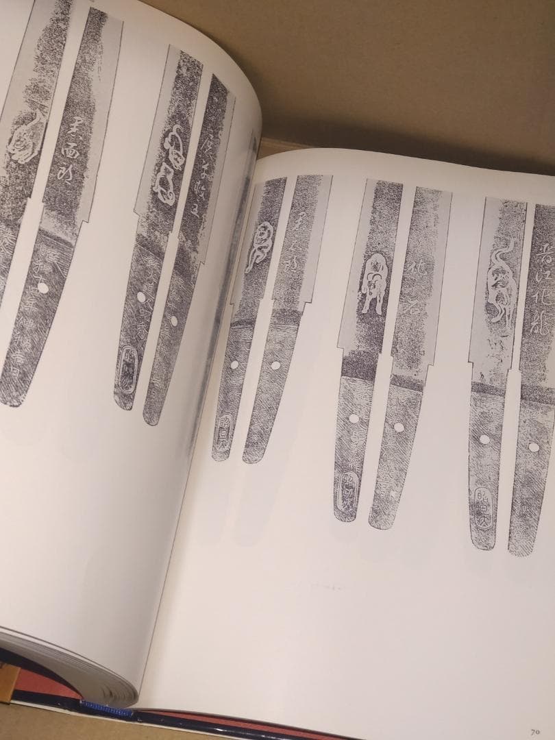 日本刀を二度蘇らせた男 栗原彦三郎昭秀全記録