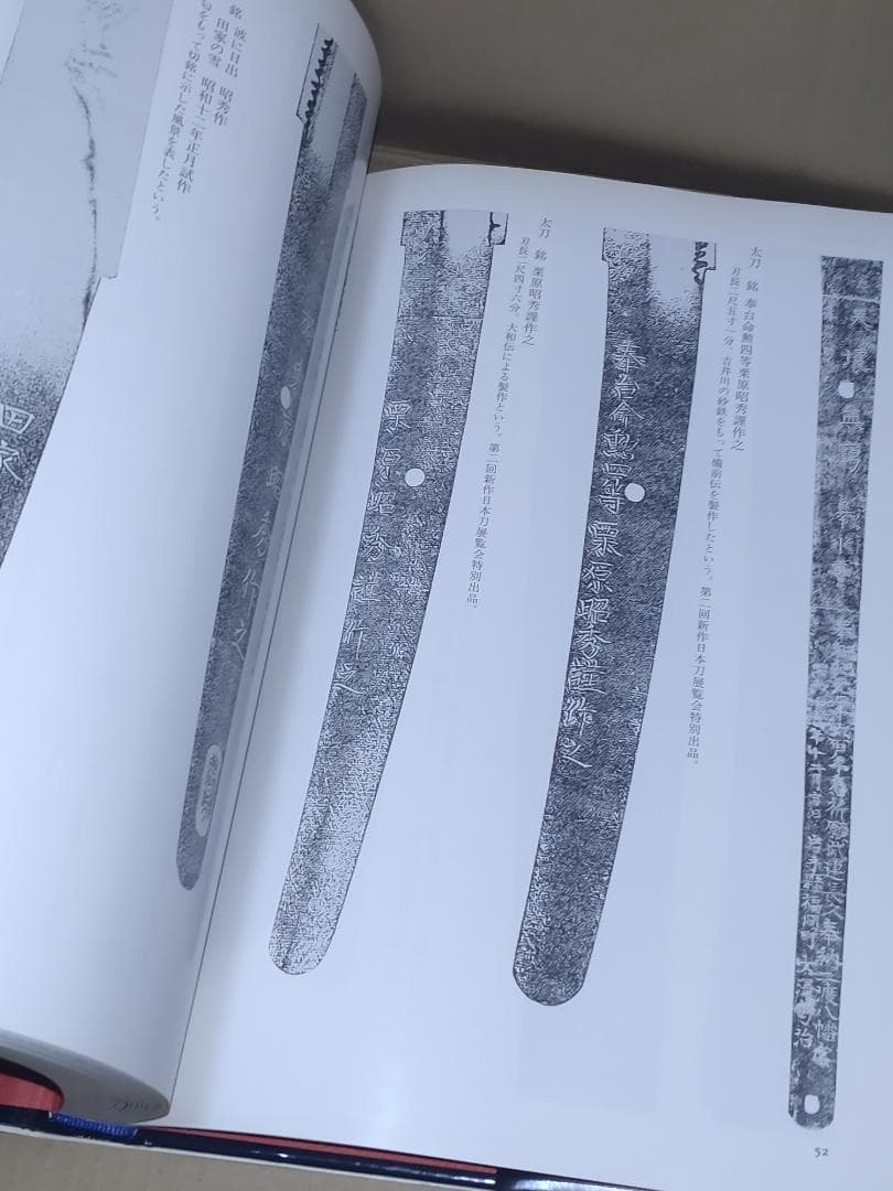 日本刀を二度蘇らせた男 栗原彦三郎昭秀全記録