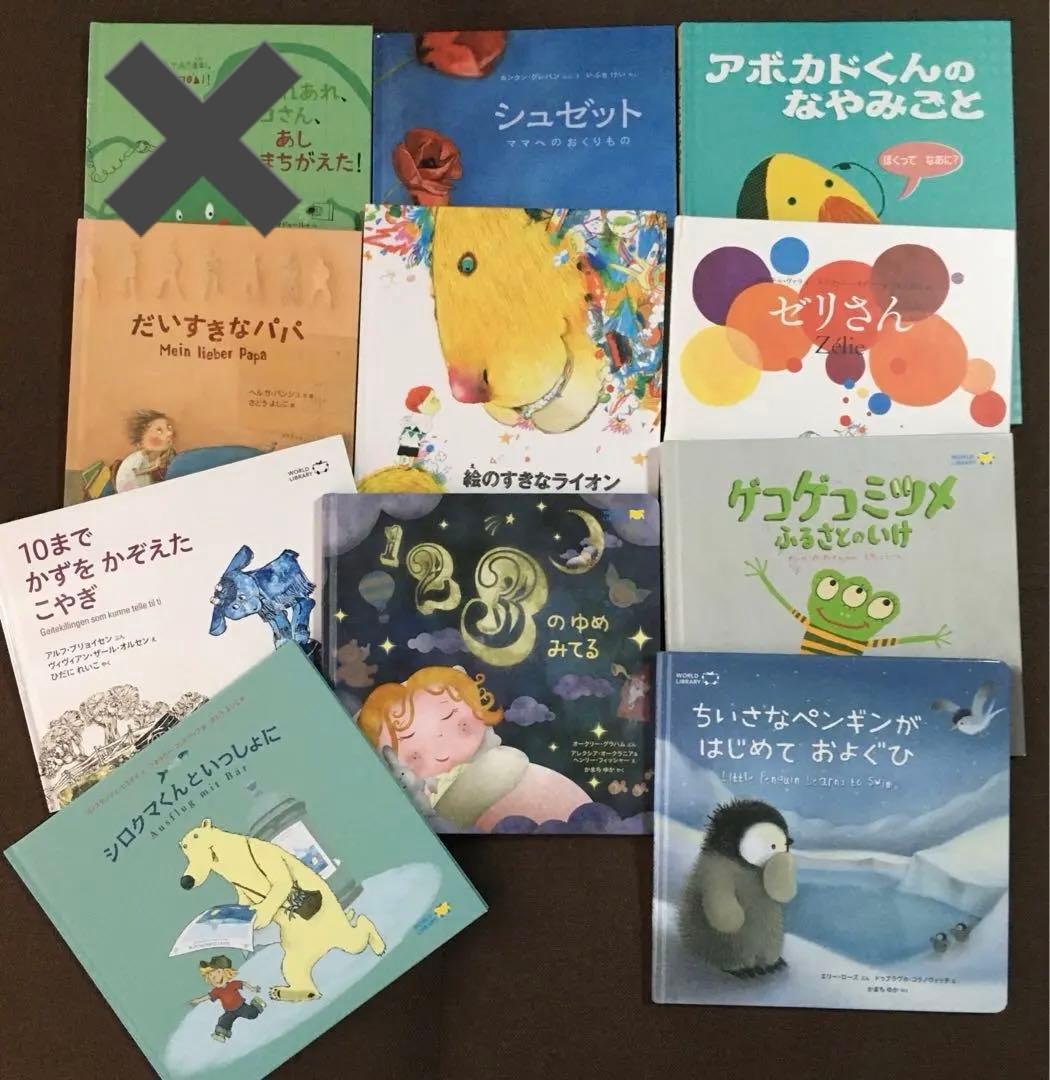 「11冊セット」ワールドライブラリー WORLDLIBRARY 絵本まとめ