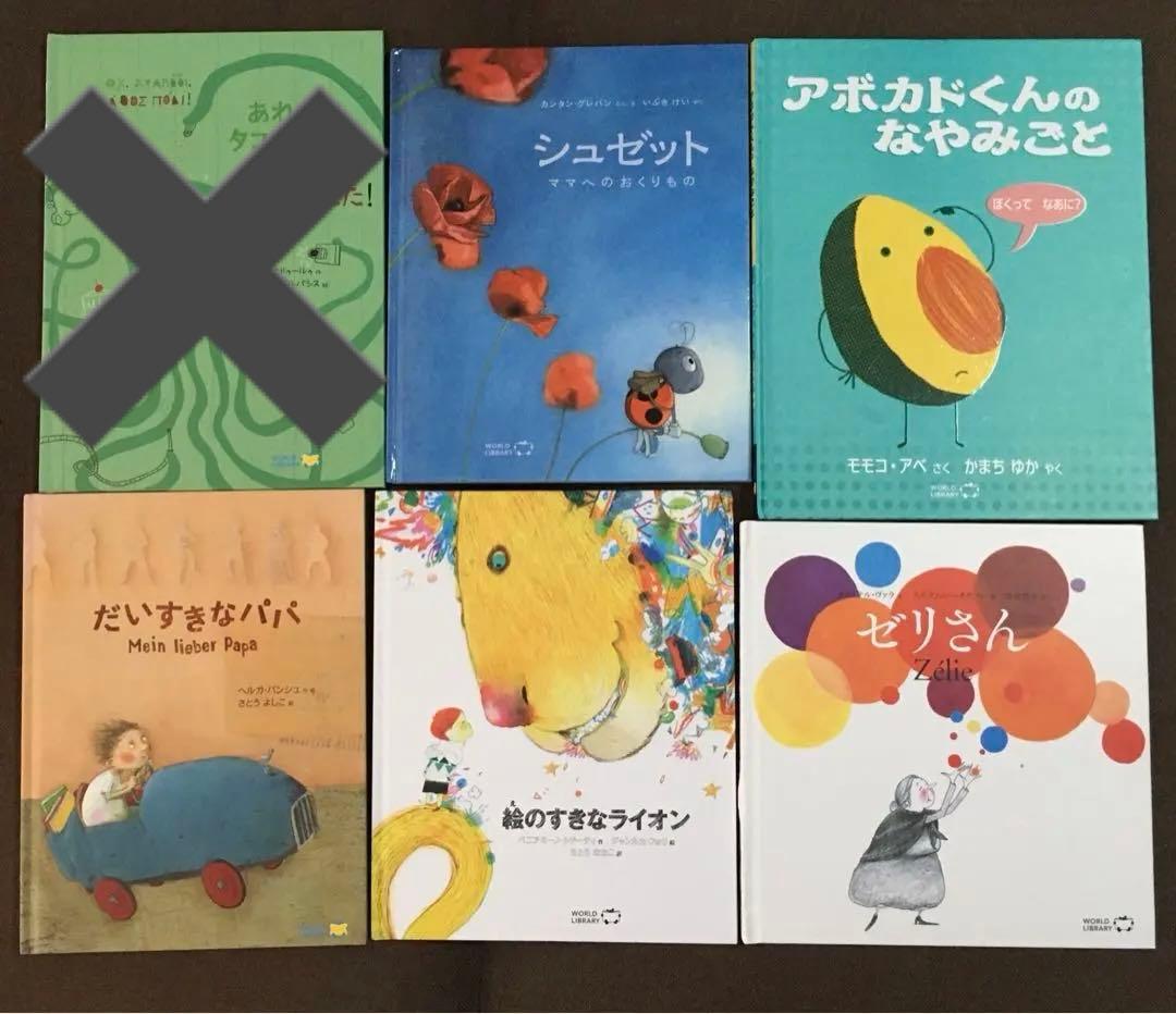 「11冊セット」ワールドライブラリー WORLDLIBRARY 絵本まとめ