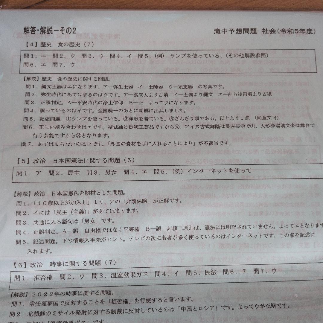 東海中学　滝中学　予想問題集　中学入試出版