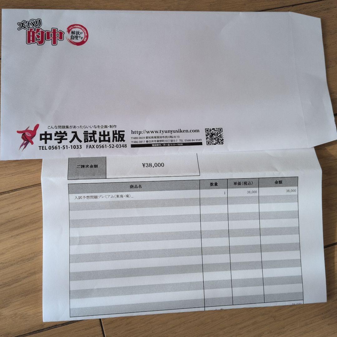 東海中学　滝中学　予想問題集　中学入試出版