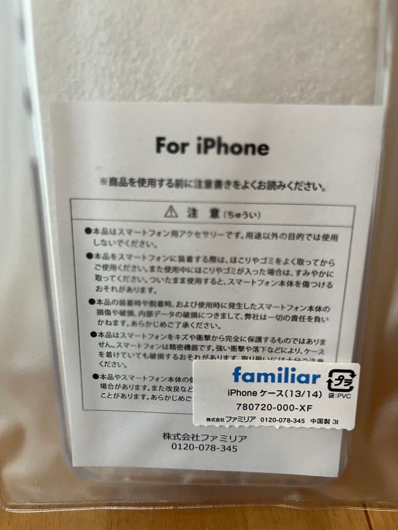 familiar iPhoneケース (13/14) 新品未使用　最終値下げ