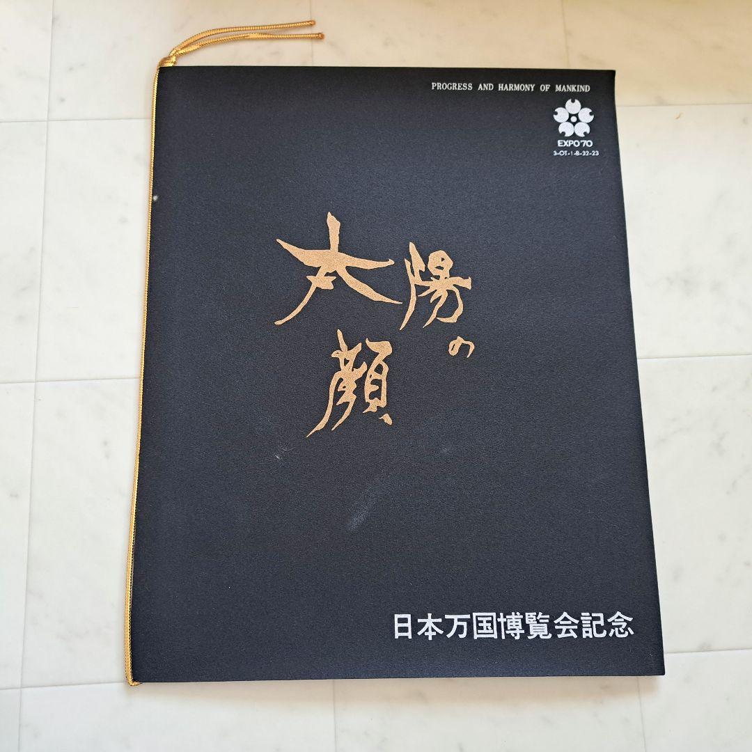【希少】岡本太郎 太陽の顔 大阪万博 信楽焼 TARO OKAMOTO