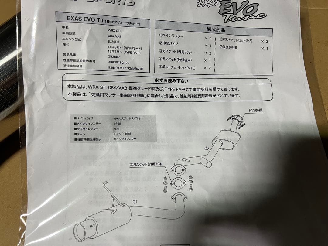 EXAS EVO Tune WRX STI VAB GP マフラー