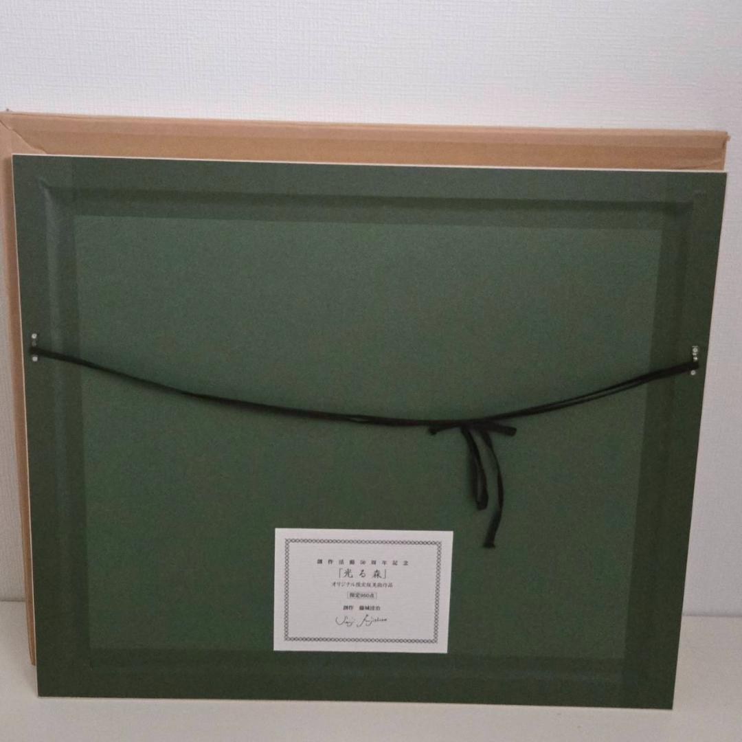藤城清治　光る森　直筆サイン　ダイヤモンドスクリーン　保証