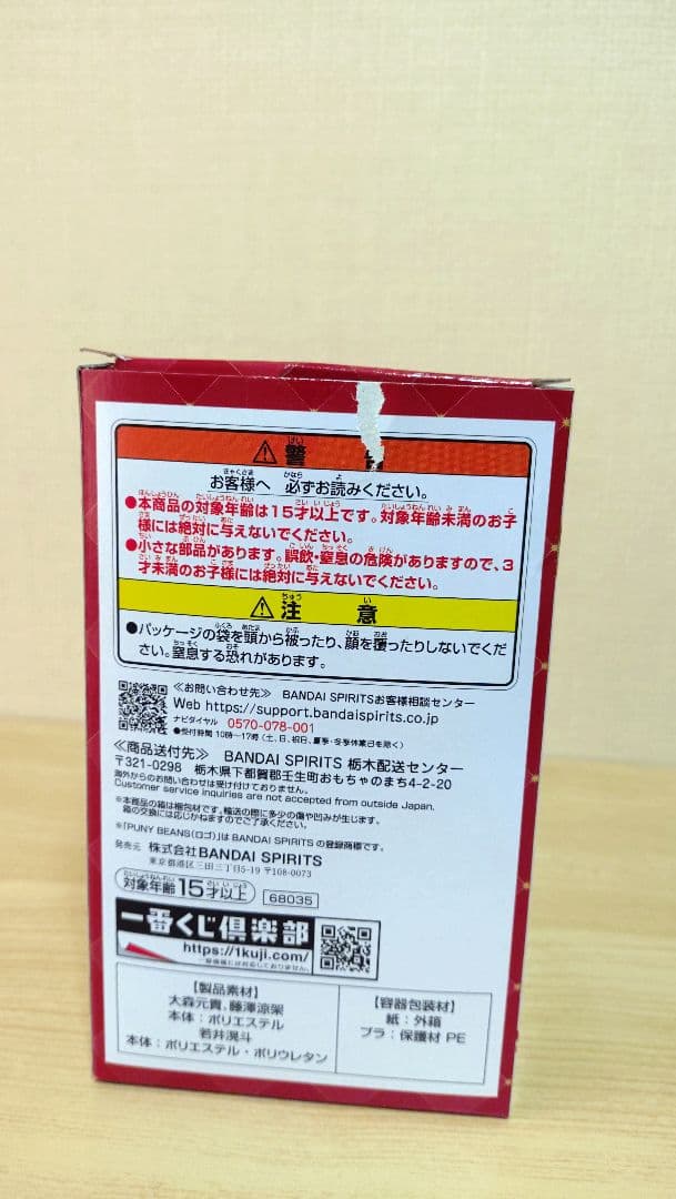 Mrs.GreenApple ぬいぐるみマスコット A賞　大森元貴