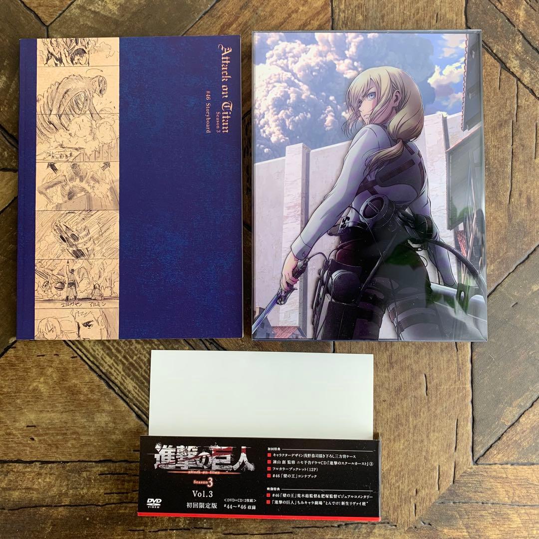 進撃の巨人 season3 DVD 初回限定盤 第1巻〜第4巻 特典付き