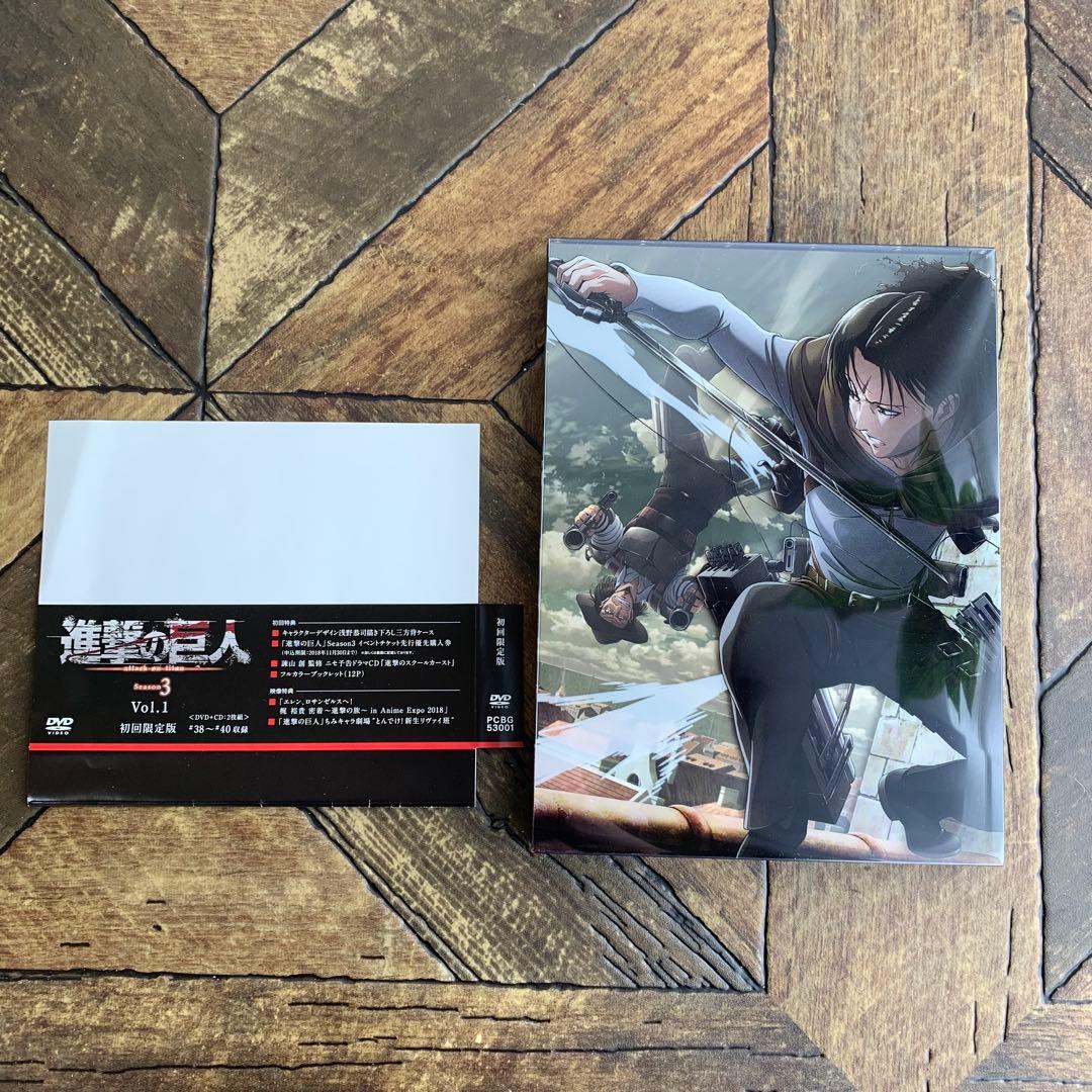 進撃の巨人 season3 DVD 初回限定盤 第1巻〜第4巻 特典付き