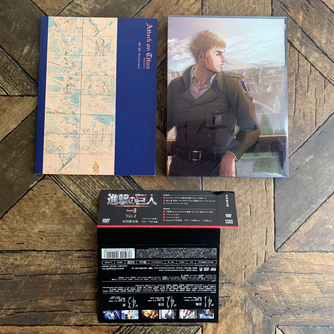 進撃の巨人 season3 DVD 初回限定盤 第1巻〜第4巻 特典付き