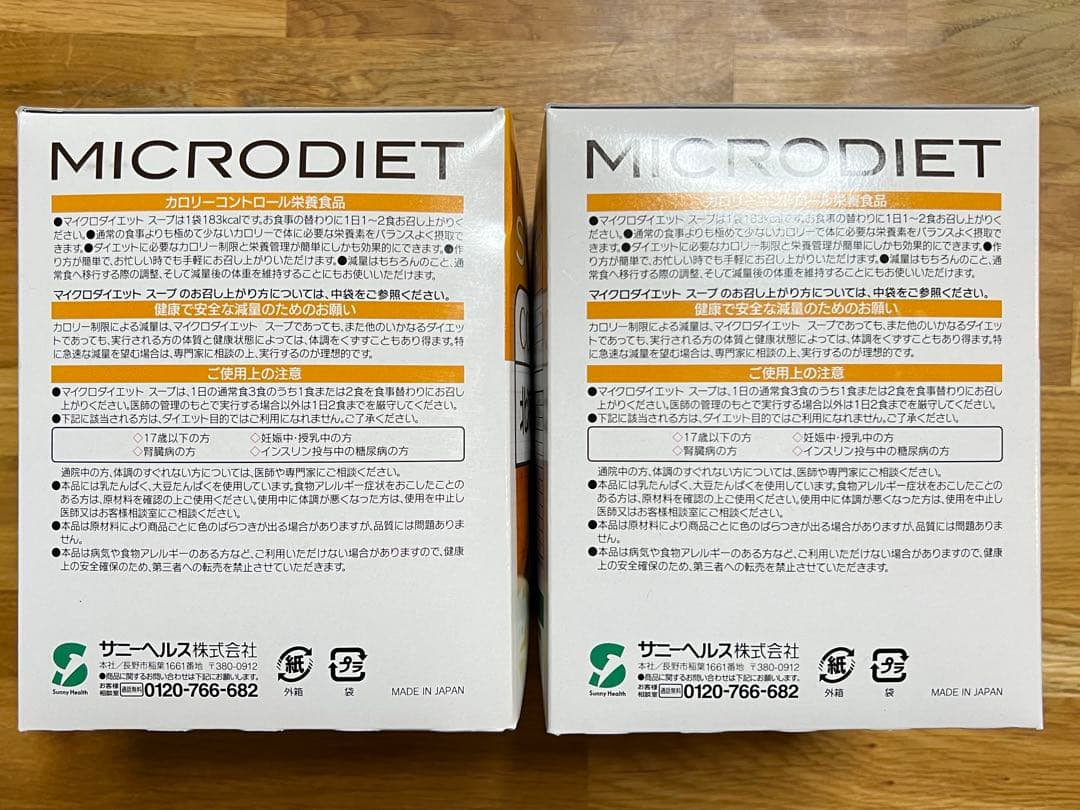 MICRODIET SOUPマイクロダイエット スープ 北海道コーン 7食×2箱