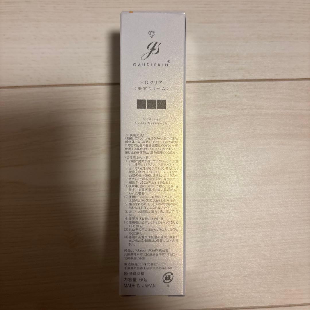 GAUDISKIN HQクリーム　ガウディスキン