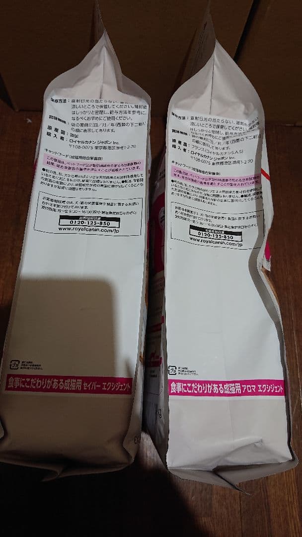 ロイヤルカナン アロマ セイバー エクシジェント ２㎏×各２ 計８㎏