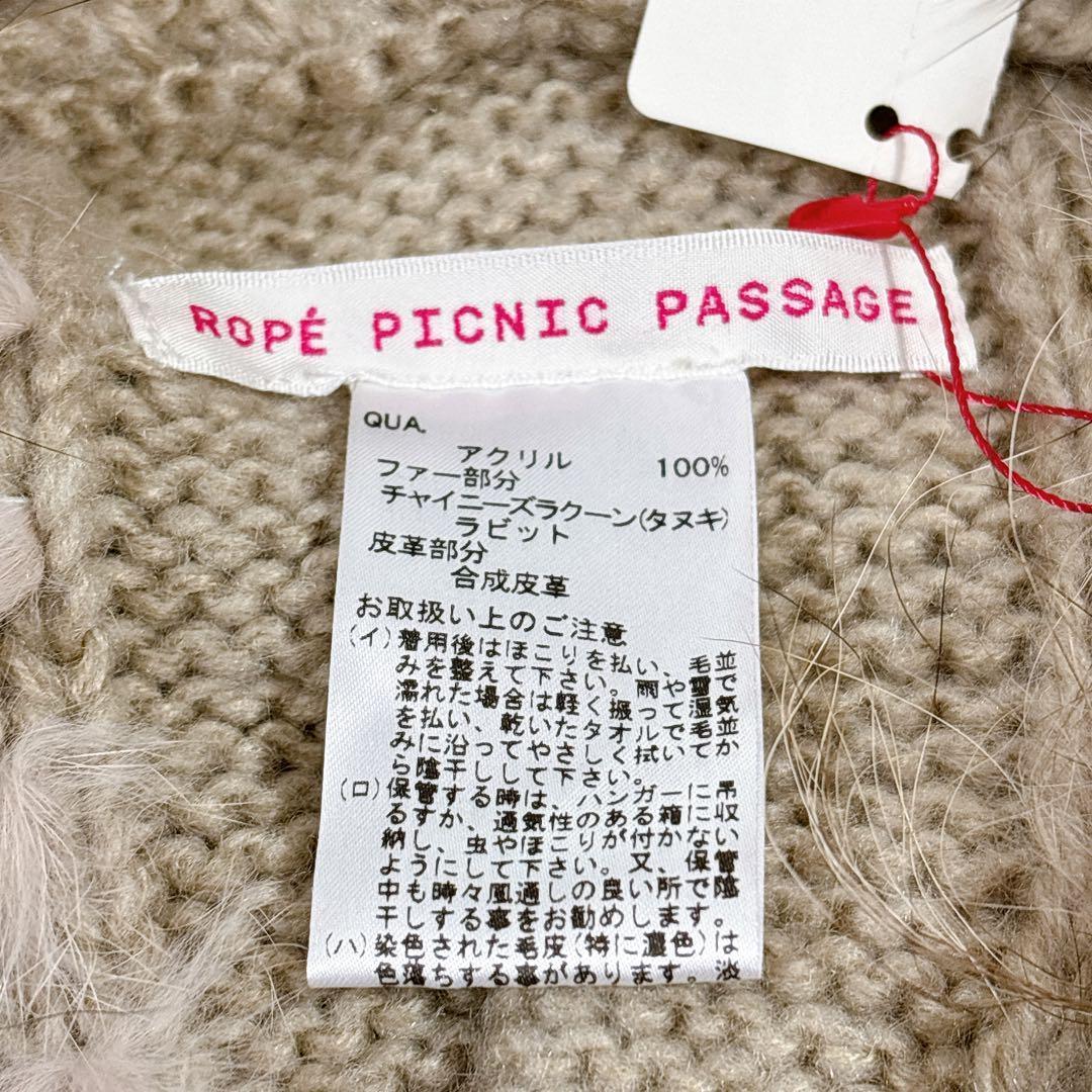 貴重✨️【ロペピクニックパサージュ】ラクーン ラビット毛フード付きニットポンチョ