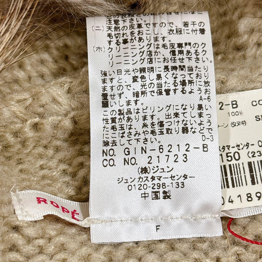 貴重✨️【ロペピクニックパサージュ】ラクーン ラビット毛フード付きニットポンチョ