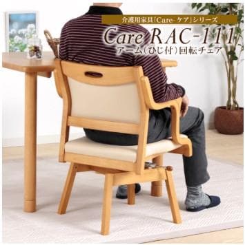 ✨Care-111-RAC ダイニングチェア 回転椅子 介護椅子 貞苅椅子✨