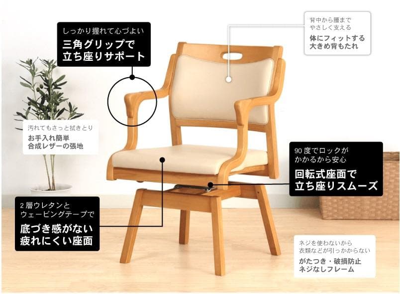 ✨Care-111-RAC ダイニングチェア 回転椅子 介護椅子 貞苅椅子✨