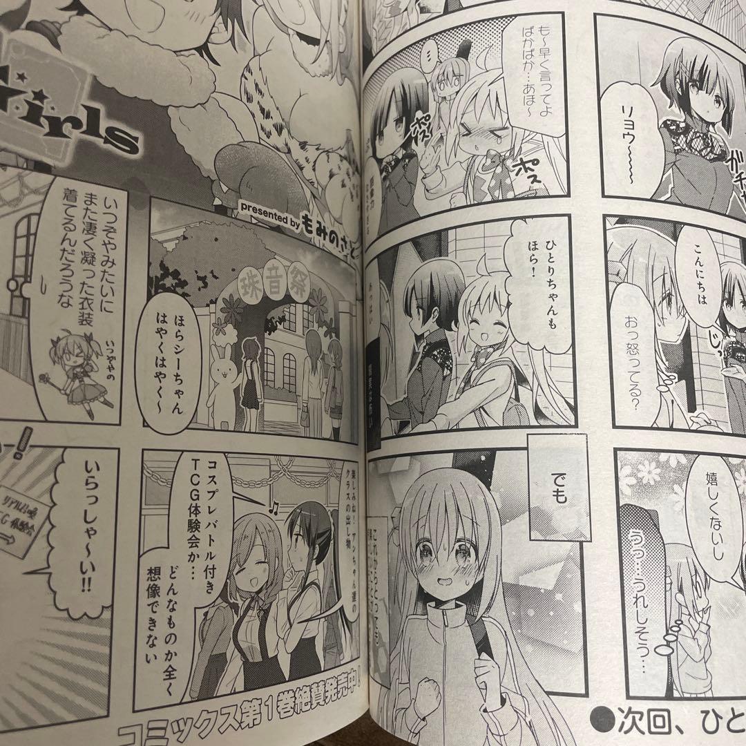 まんがタイムきららMAX 2018年2月号 ぼっちざろっく 新連載号 はまじあき