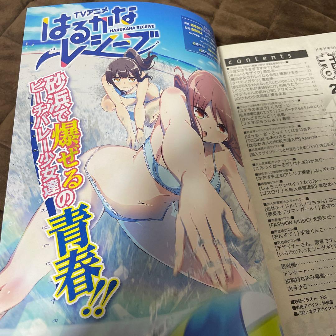 まんがタイムきららMAX 2018年2月号 ぼっちざろっく 新連載号 はまじあき