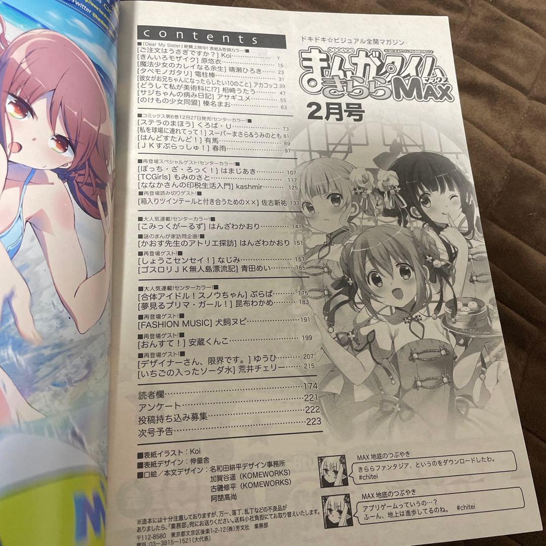 まんがタイムきららMAX 2018年2月号 ぼっちざろっく 新連載号 はまじあき