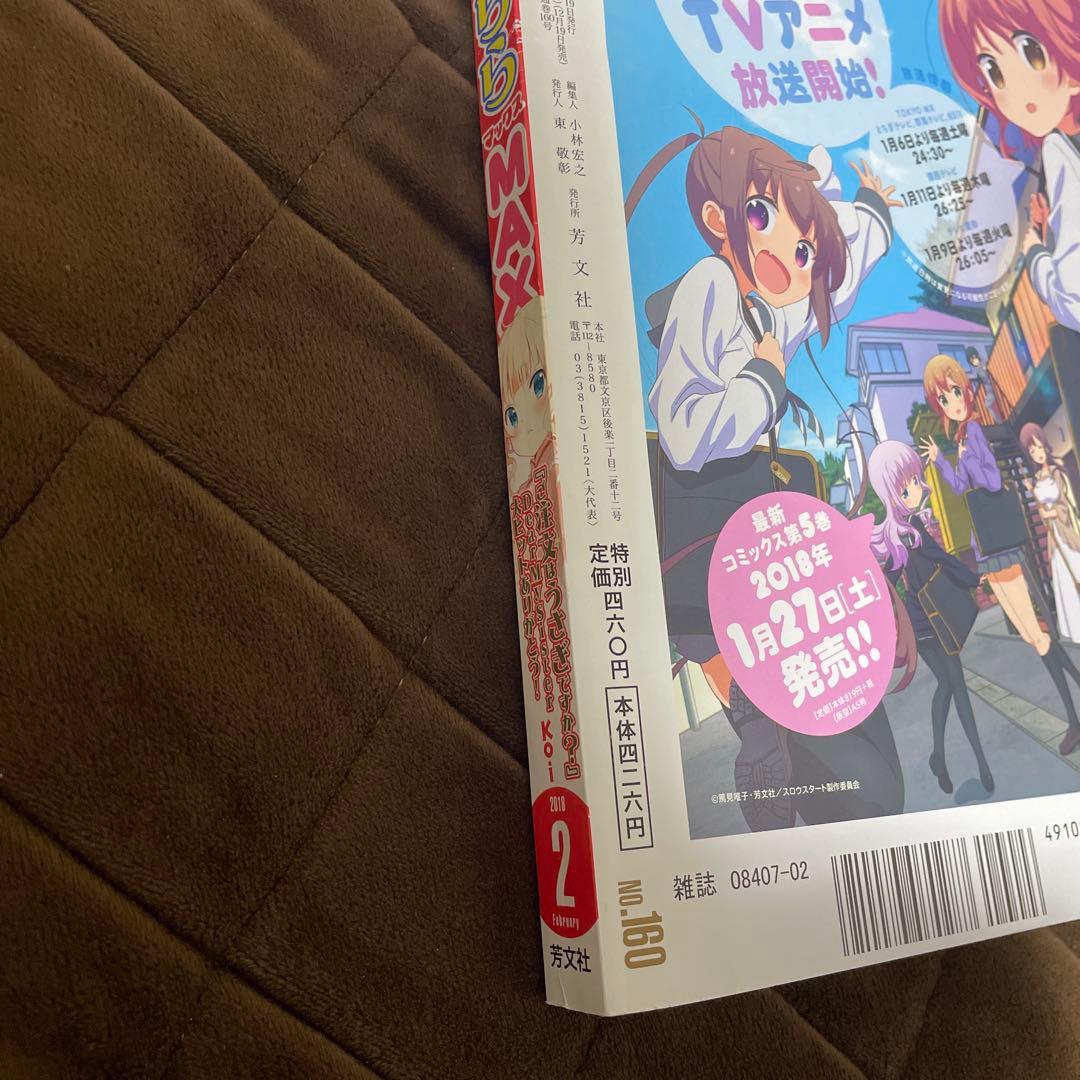 まんがタイムきららMAX 2018年2月号 ぼっちざろっく 新連載号 はまじあき
