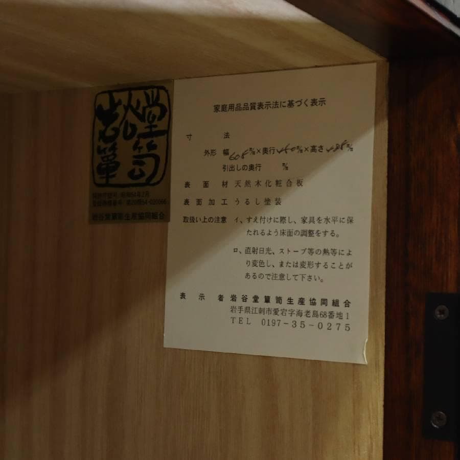 岩谷堂箪笥 テレビ台 ローボード AVボード 伝統工芸品 南部鉄器金具