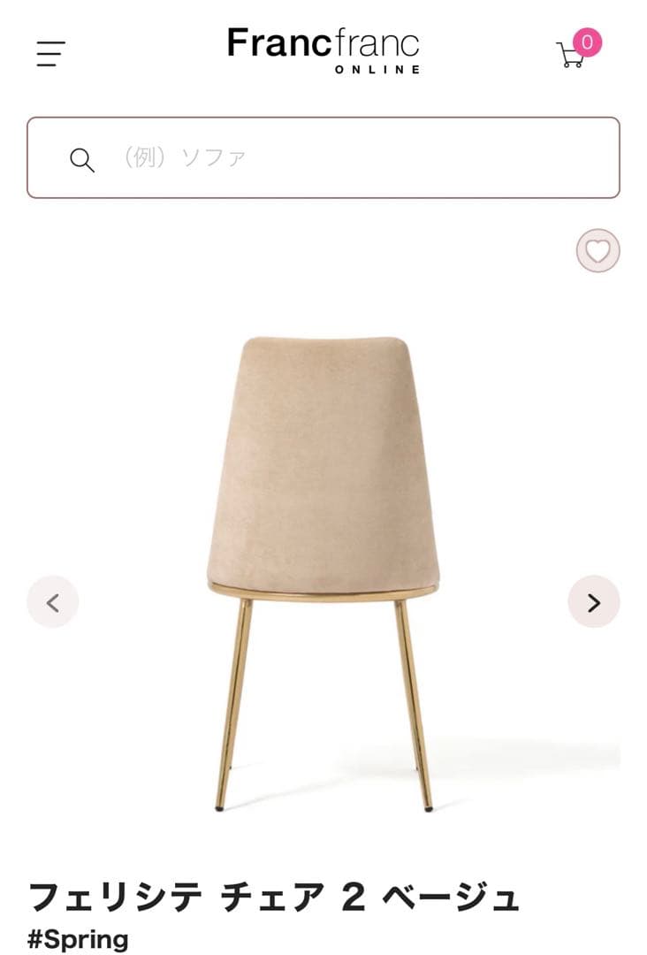 Francfranc チェア フェリシテ ベージュ