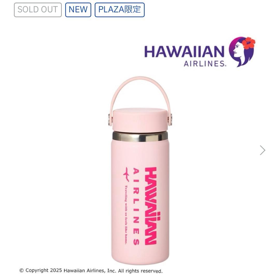タイムセールハイドロフラスク HAWAIIAN AIRLINES ハワイアン航空