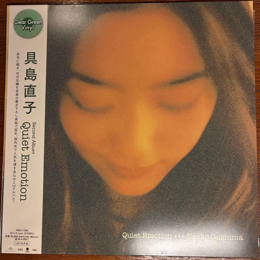 【2024リイシュー/限定カラー盤】具島直子 / Quiet Emotion