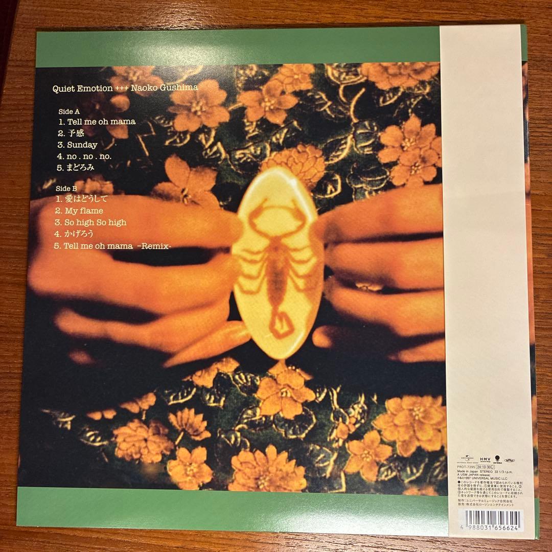 【2024リイシュー/限定カラー盤】具島直子 / Quiet Emotion