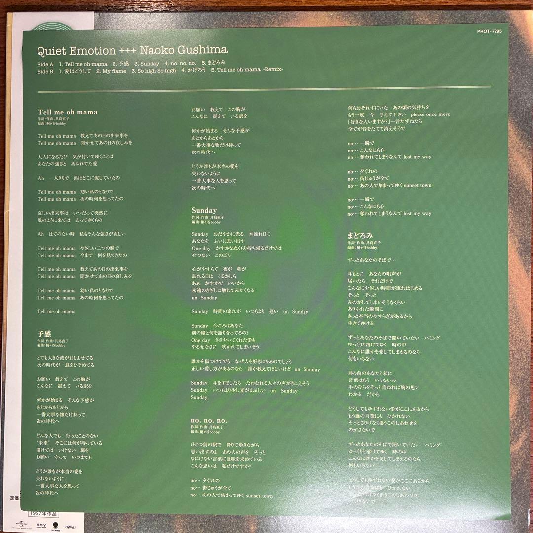 【2024リイシュー/限定カラー盤】具島直子 / Quiet Emotion