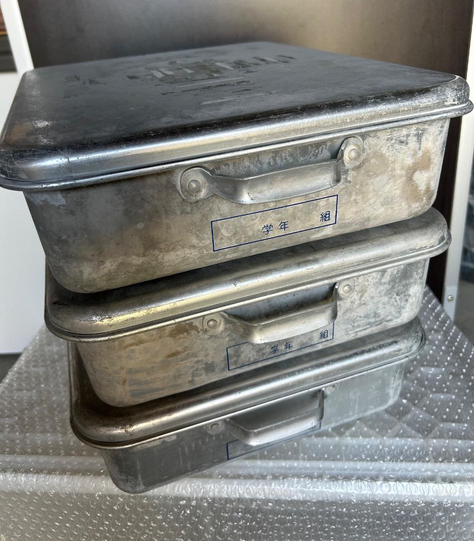 昭和レトロ 学校給食 3点セット アルミ製食缶蓋あり